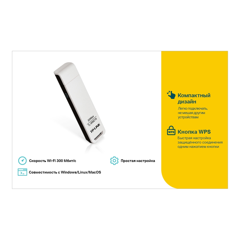 Адаптер Wi-Fi TP-Link TL-WN821N, USB 2.0, Wi-Fi 4 (802.11n)
