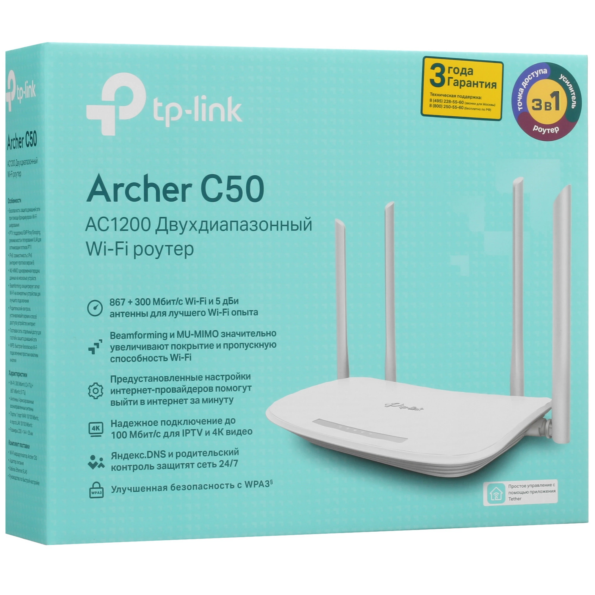 Wi-Fi роутер TP-Link Archer C50