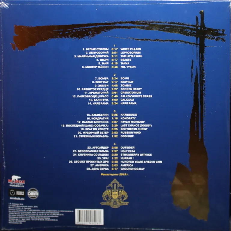 Виниловая пластинка ЛЕГЕНДЫ РУССКОГО РОКА - Крематорий (Blue)
