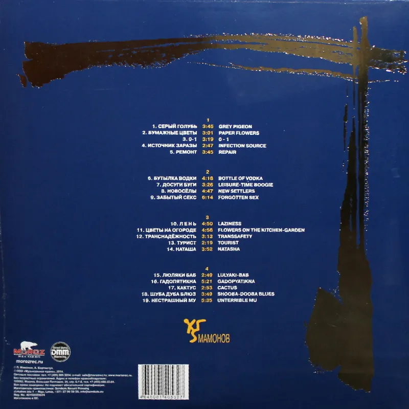 Виниловая пластинка ЛЕГЕНДЫ РУССКОГО РОКА - Звуки Му (Blue)