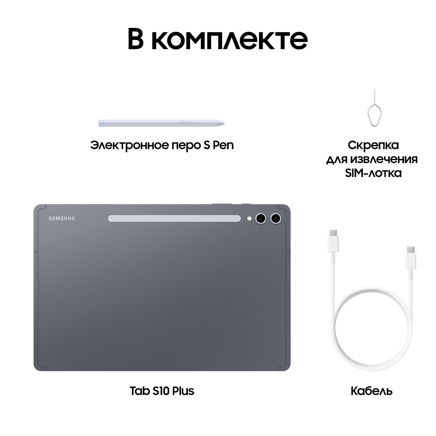 Планшет Samsung Galaxy Tab S10+ (12.4") | Wi-Fi | 12/256 ГБ Серый