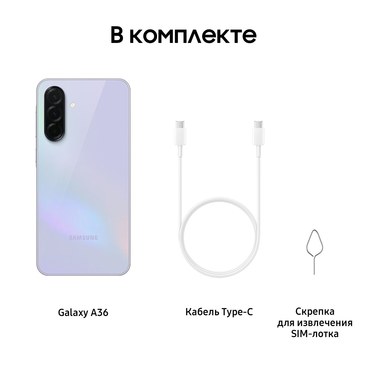 Смартфон Samsung Galaxy A36 | 6/128 ГБ (Лаванда | Awesome Lavender)