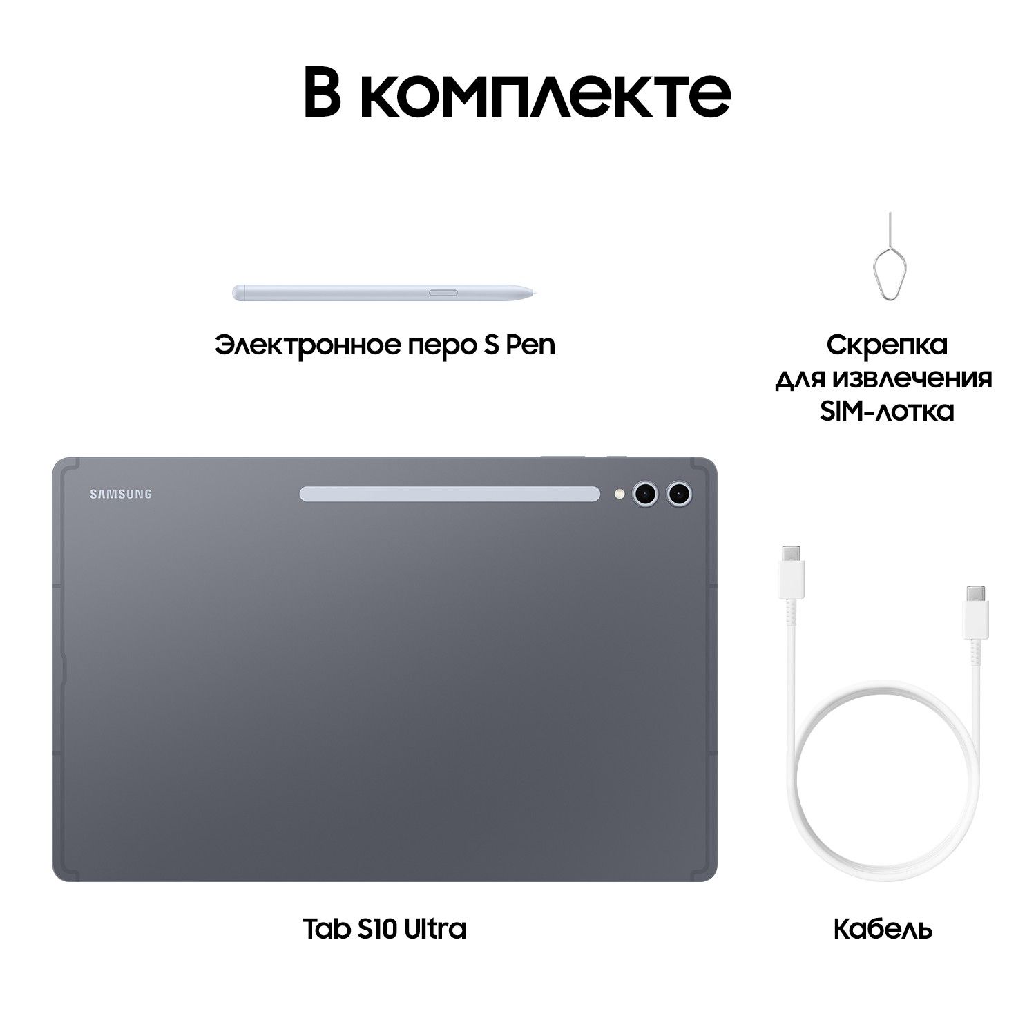 Планшет Samsung Galaxy Tab S10 Ultra (14.6") | LTE | 16/1 ТБ Серый