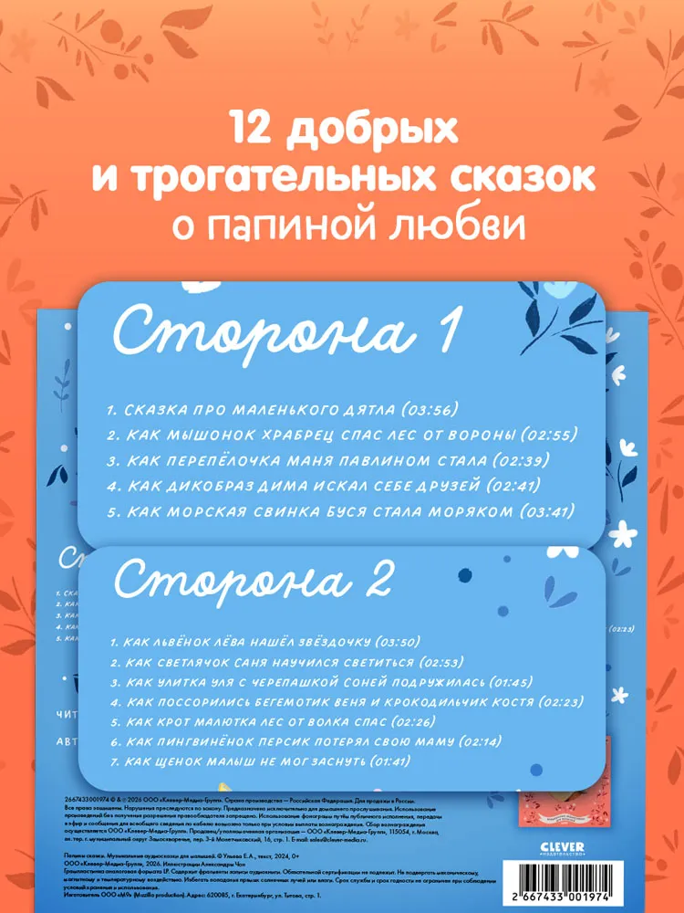 Виниловая пластинка СКАЗКИ (CLEVER) - Папины сказки
