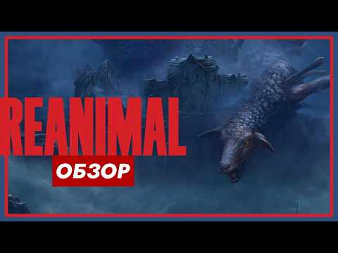 Игра Reanimal (1-2 игрока), русский язык (PS5)