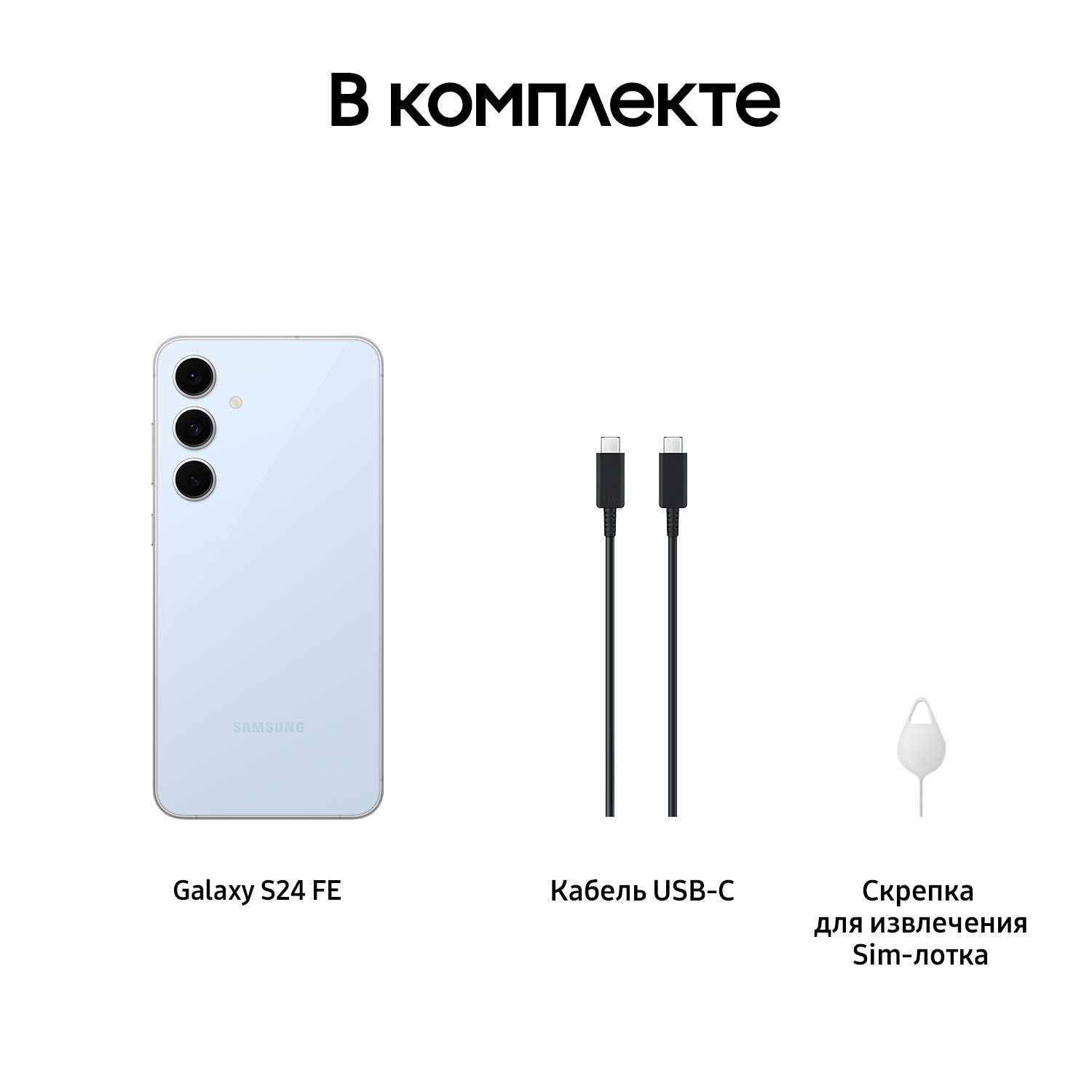 Смартфон Samsung Galaxy S24 FE | 8/256 ГБ Blue