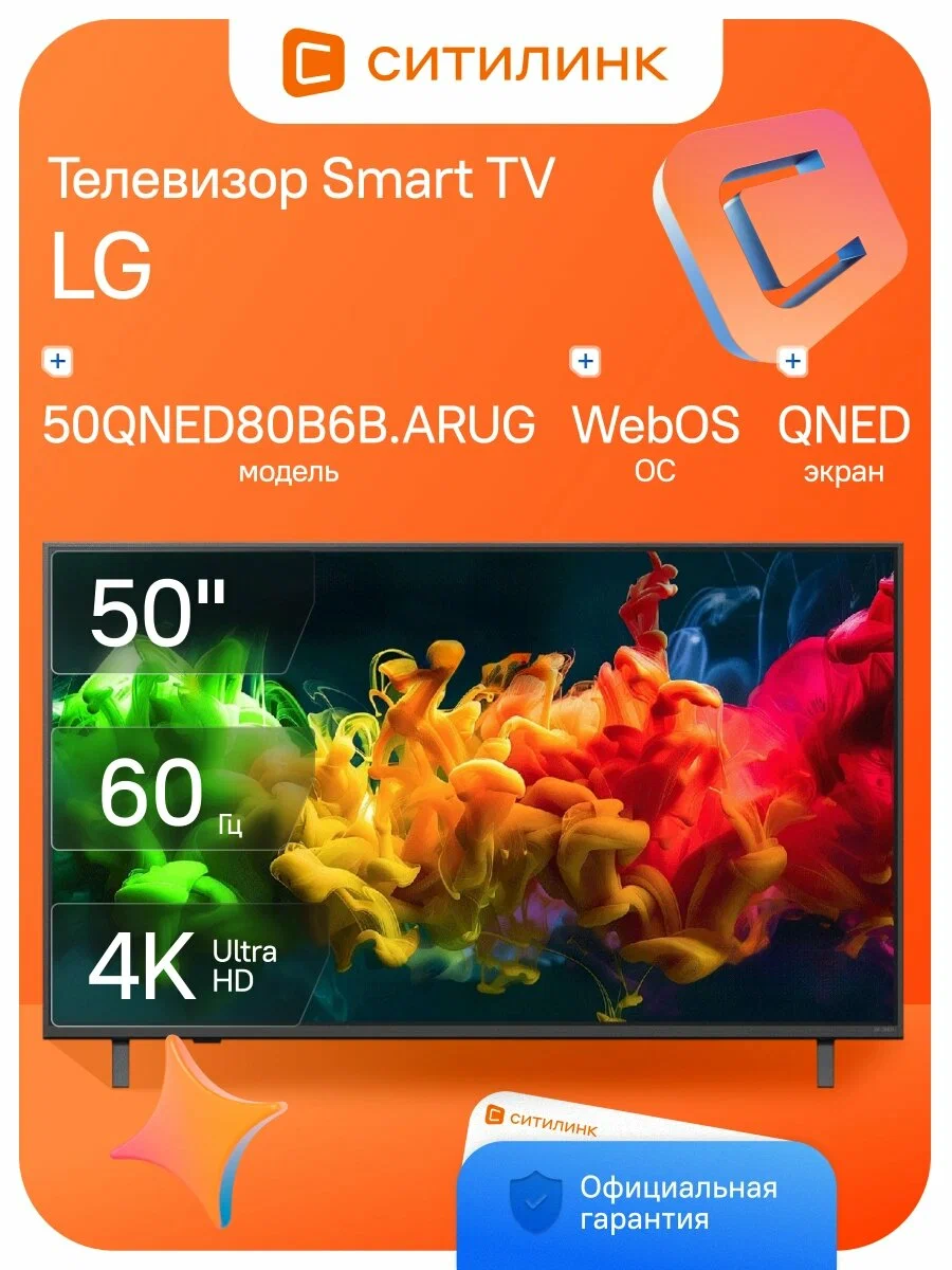 Телевизор LG 50" (127 см) 50QNED80B6B черный