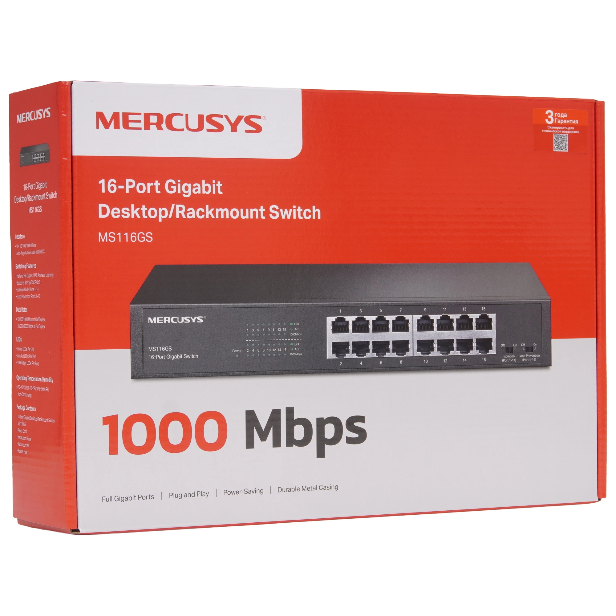 Коммутатор Mercusys MS116GS, 16 портов, 10/100/1000 Мбит/с, неуправляемый