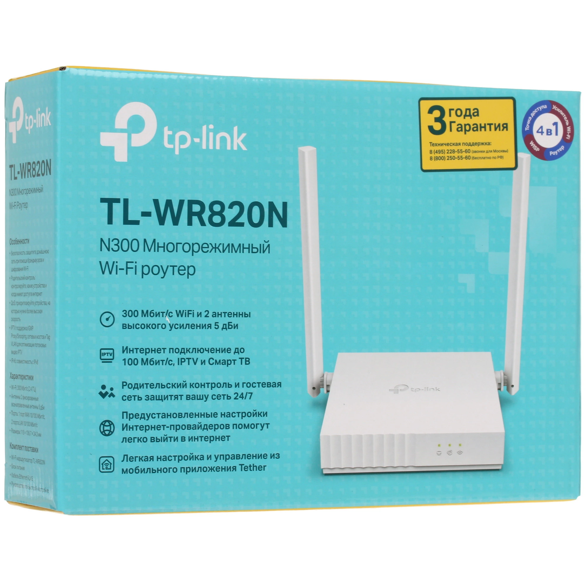 Беспроводной маршрутизатор TP-Link TL-WR820N