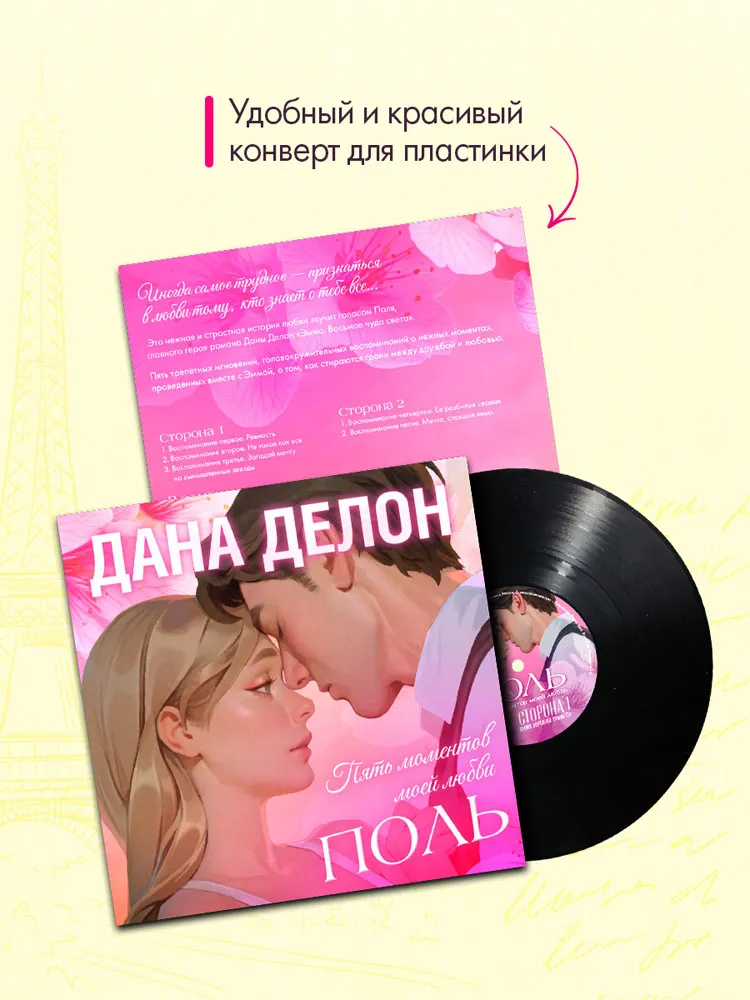 Виниловая пластинка Аудиоспектакль TRENDBOOKS - Поль. Пять моментов моей любви