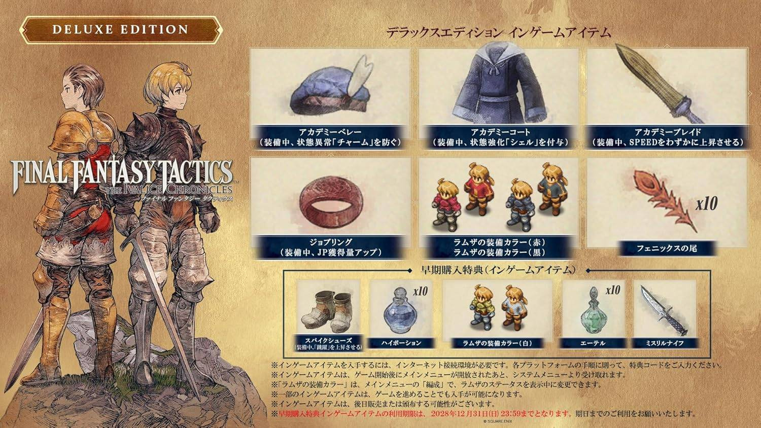 Игра Final Fantasy Tactics: The Ivalice Chronicles (PS5)