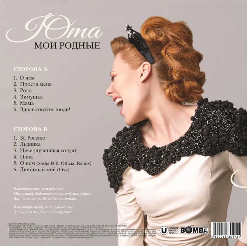 Виниловая пластинка ЮТА - Мои Родные (Pink)