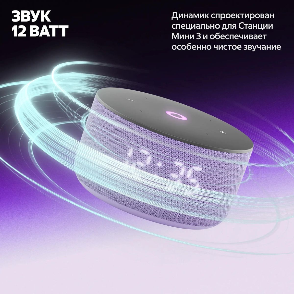 Яндекс Станция Мини 3 12 Вт, с YAaGPT, Фиолетовый