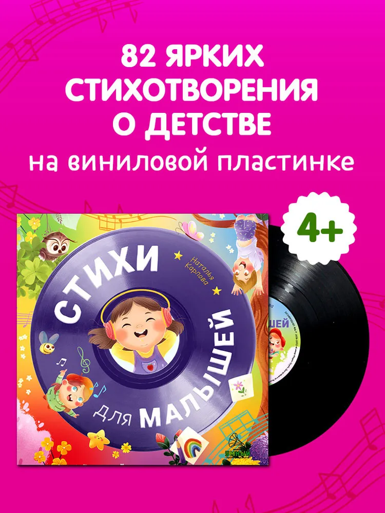Виниловая пластинка СКАЗКИ (CLEVER) - Стихи для малышей/Карпова Н.