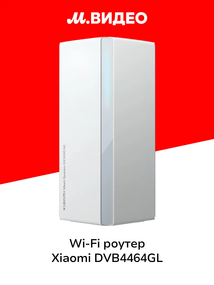 Mesh система Xiaomi Mesh System AX3000 NE, 2 юнита (DVB4464GL)