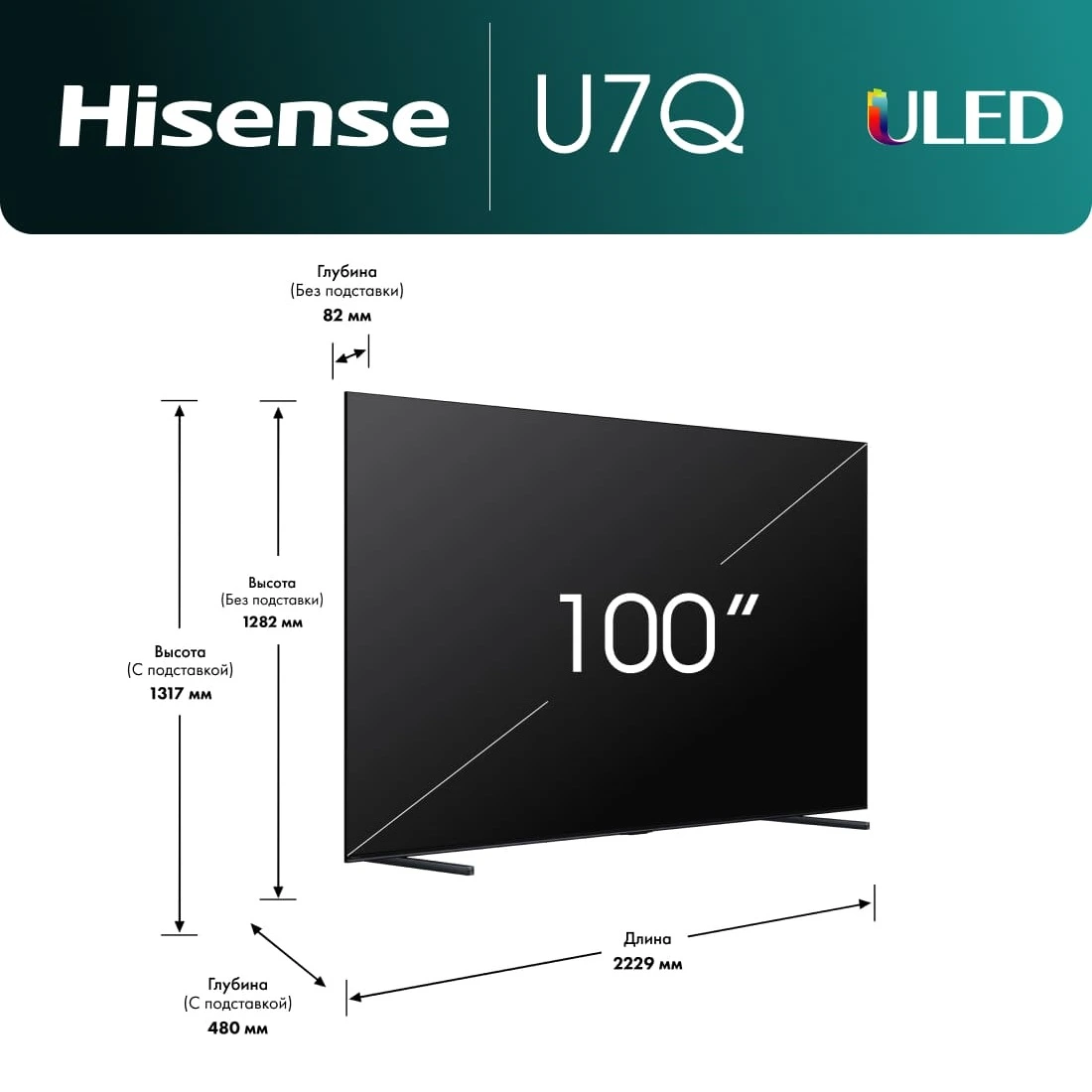 Телевизор Hisense 100U7Q 100" Черный