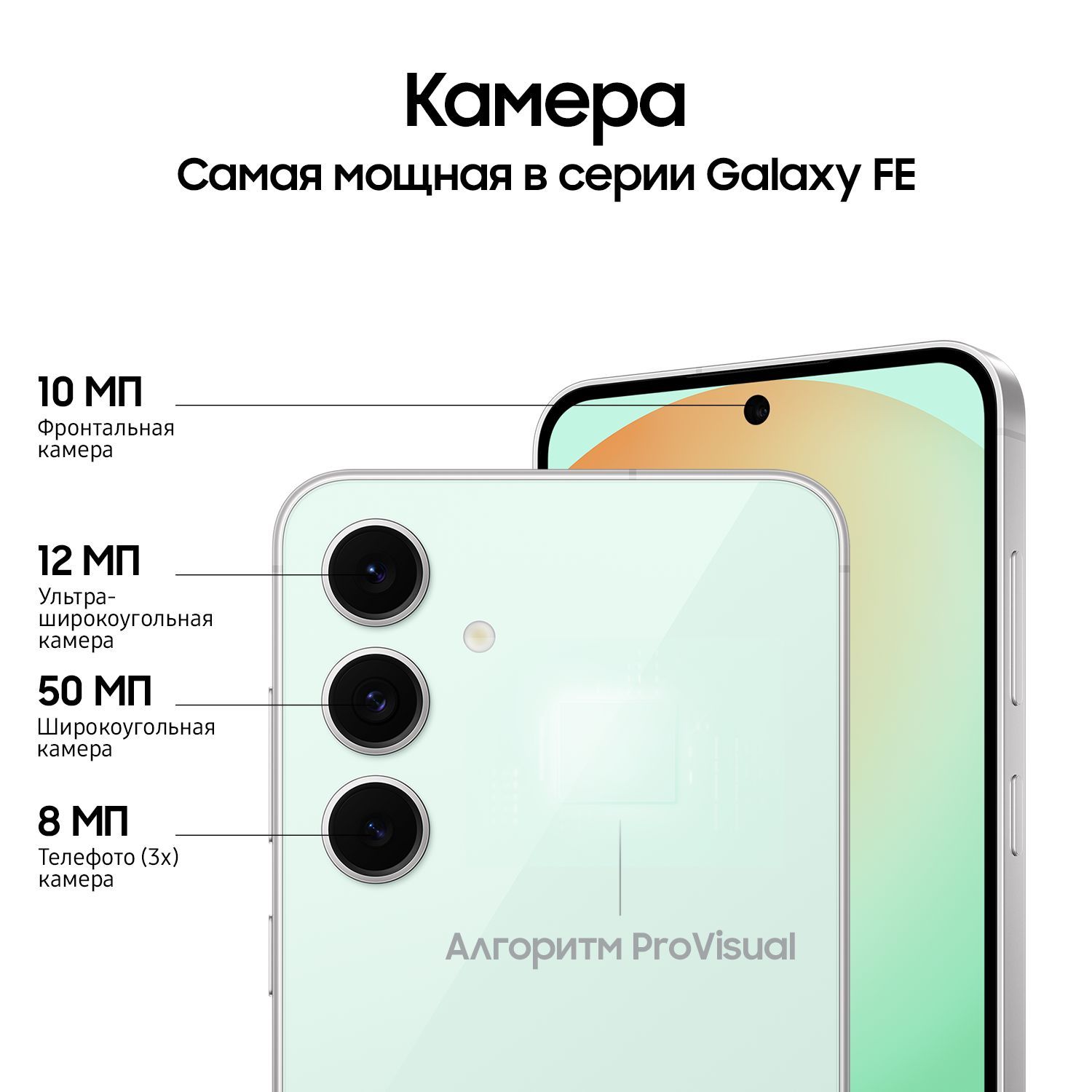 Смартфон Samsung Galaxy S24 FE | 8/256 ГБ Mint