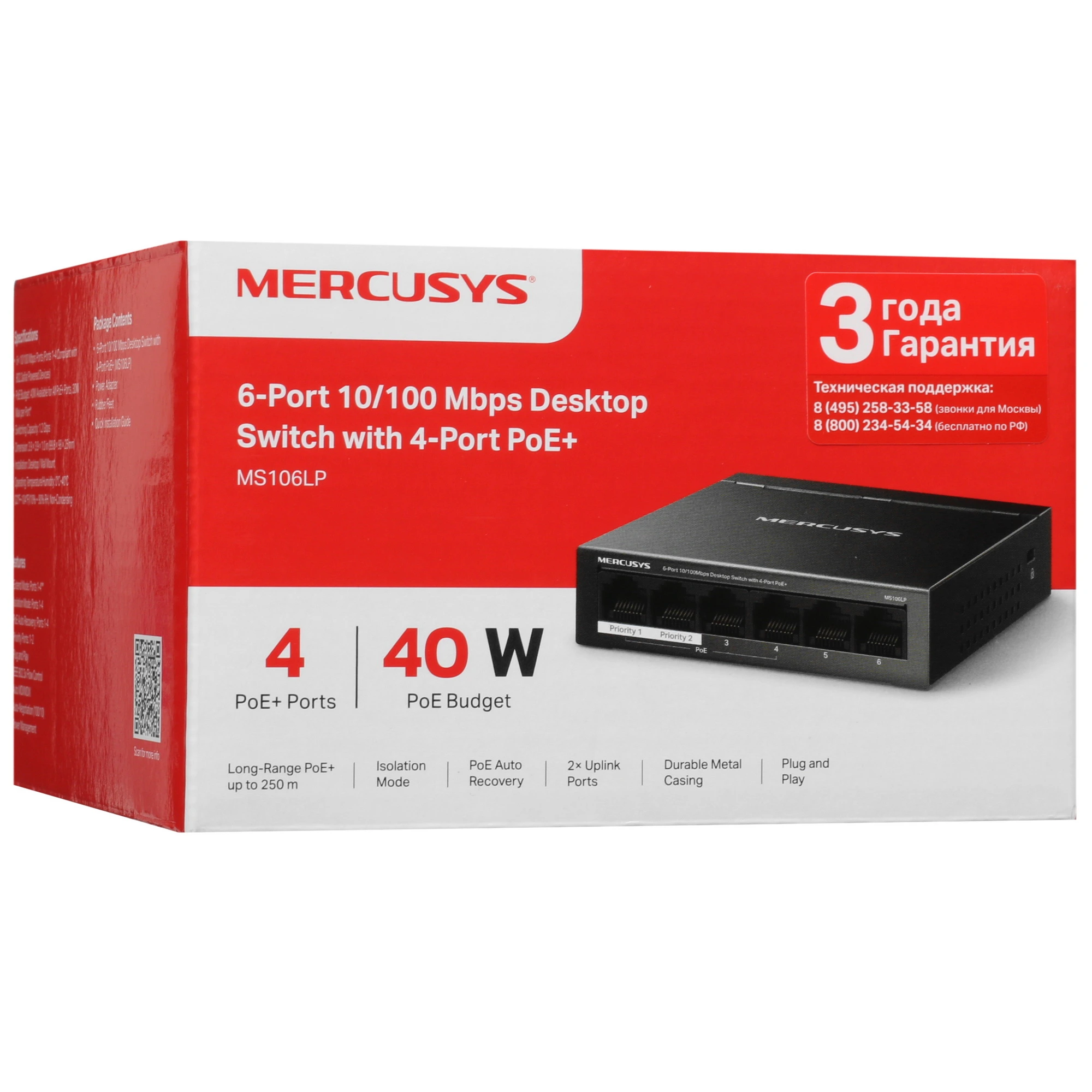 Коммутатор Mercusys MS106LP, 6 портов (4xPoE+), 10/100 Мбит/с, неуправляемый