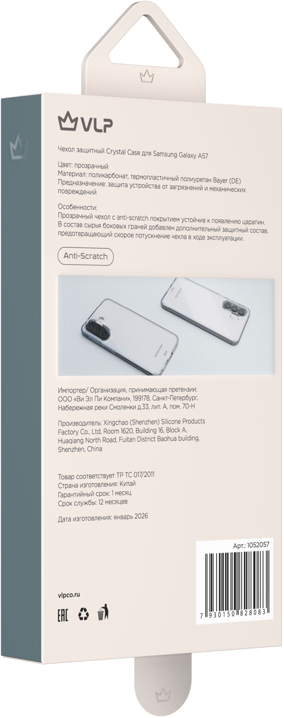 Чехол защитный VLP Crystal Case для Samsung Galaxy A57. прозрачный