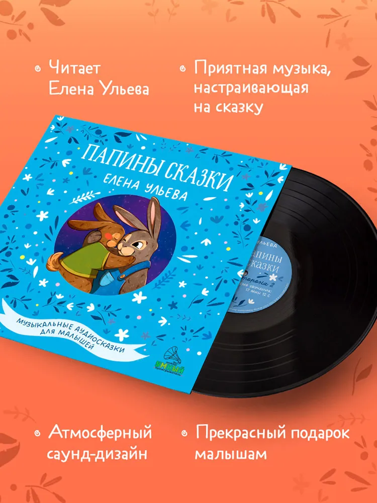 Виниловая пластинка СКАЗКИ (CLEVER) - Папины сказки