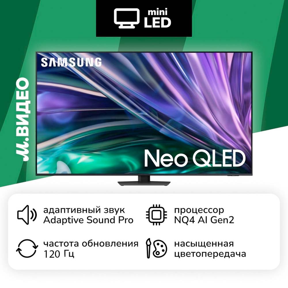Телевизор Samsung 65" (165 см) QE65QN85DBUXRU черный
