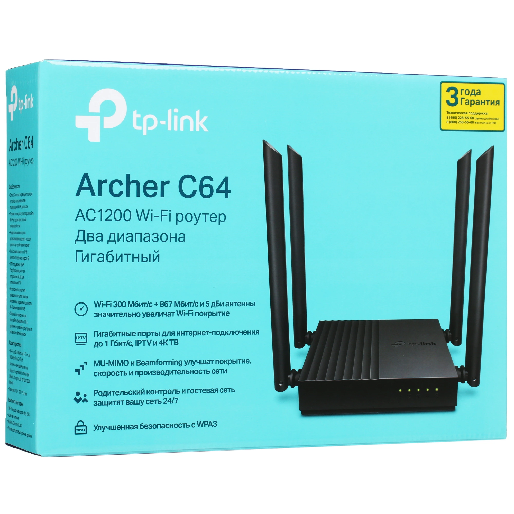Wi-Fi роутер TP-Link Archer C64