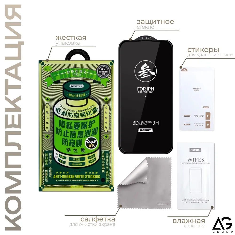 Защитное стекло GL-27 Remax Антишпион для iPhone 16 Pro
