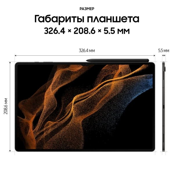 Планшет Samsung Galaxy Tab S8 Ultra Wi-Fi 12/256 ГБ Серый Планшет Samsung Galaxy Tab S8 Ultra Wi-Fi 12/256 ГБ Серый