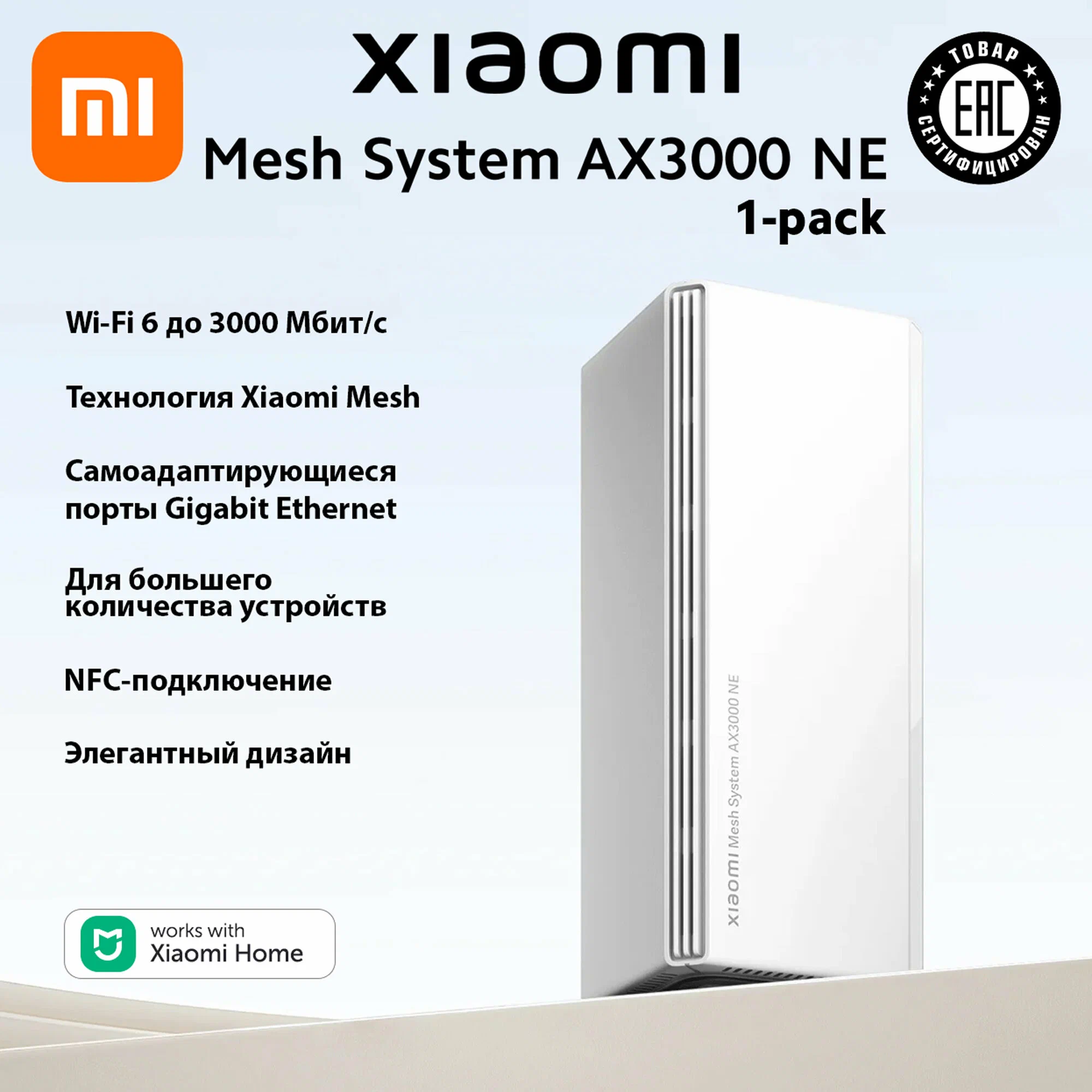 Mesh система Xiaomi Mesh System AX3000 NE, Wi-Fi 6 (802.11ax), 2976 Мбит/с, 1 Гбит/с (DVB4465GL)