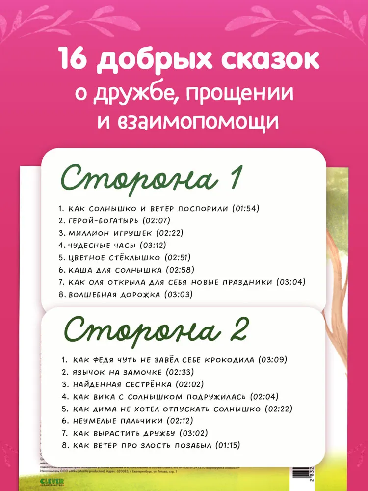 Виниловая пластинка СКАЗКИ (CLEVER) - Ключик к дружбе. 14 аудиосказок для детей