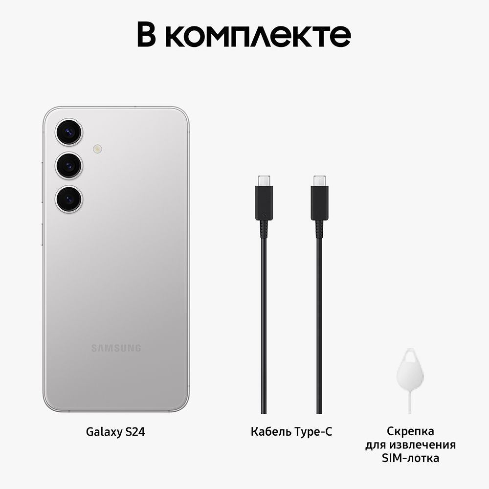 Смартфон Samsung Galaxy S24 8 Гб, 256 ГБ (Marble Gray | Серый)