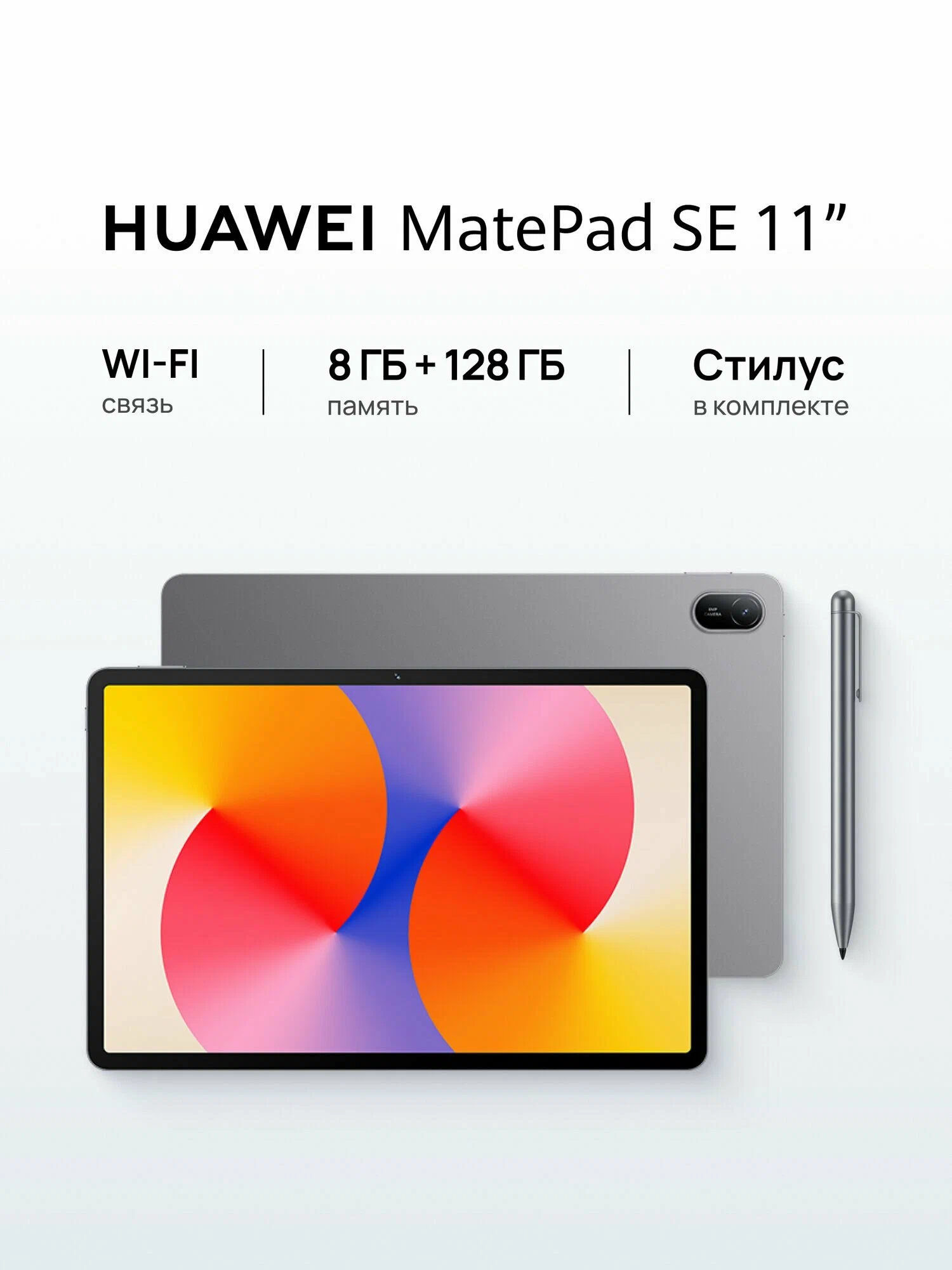 Планшет Huawei MatePad SE 11 2026 (11") LTE 8/128 ГБ Серый