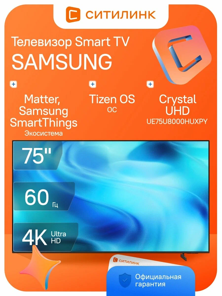 Телевизор Samsung UE75U8000H 75" черный