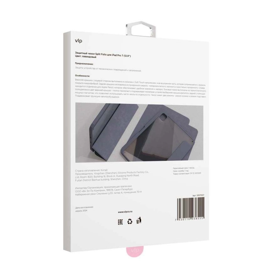 VLP Split Folio для Apple iPad Pro 13" M4/M5 Лавандовый