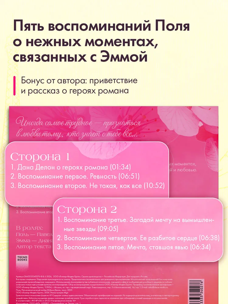 Виниловая пластинка Аудиоспектакль TRENDBOOKS - Поль. Пять моментов моей любви