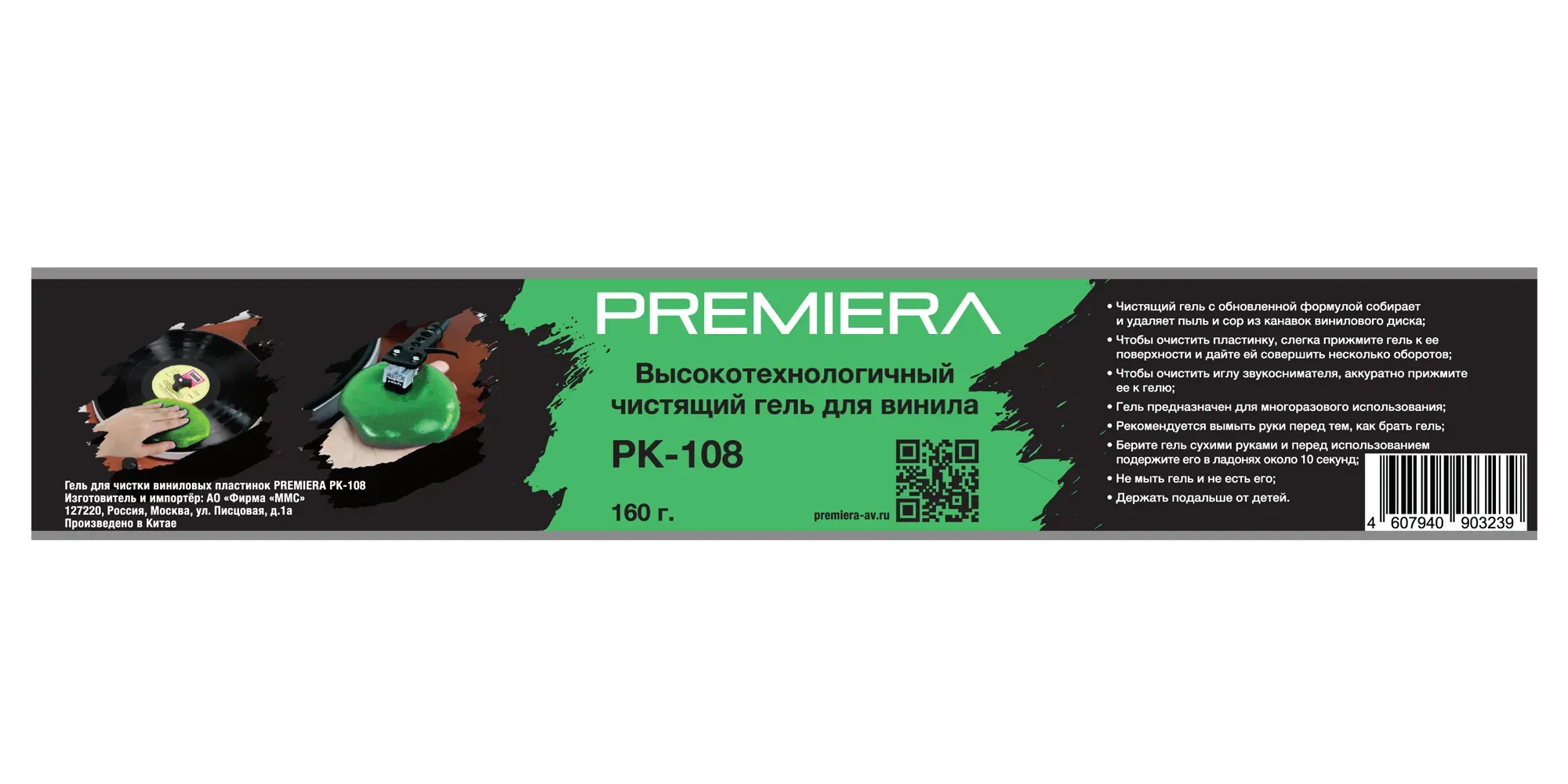Гель для чистки виниловых пластинок Premiera PK-108