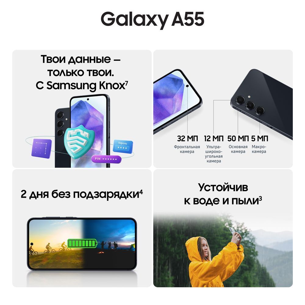 Смартфон Samsung Galaxy A55 5G 12/256 ГБ Темно-синий