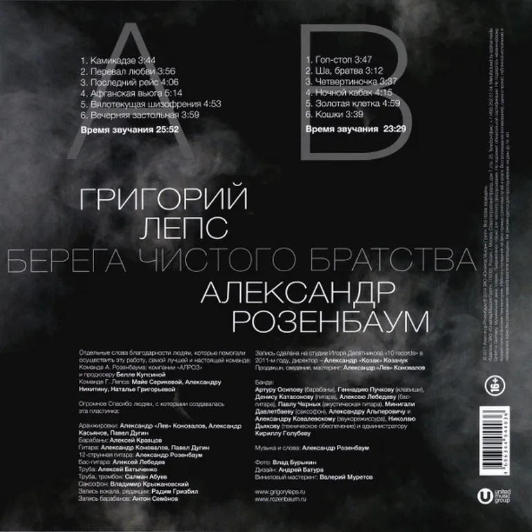 Виниловая пластинка ЛЕПС ГРИГОРИЙ / РОЗЕНБАУМ АЛЕКСАНДР - Берега Чистого Братства