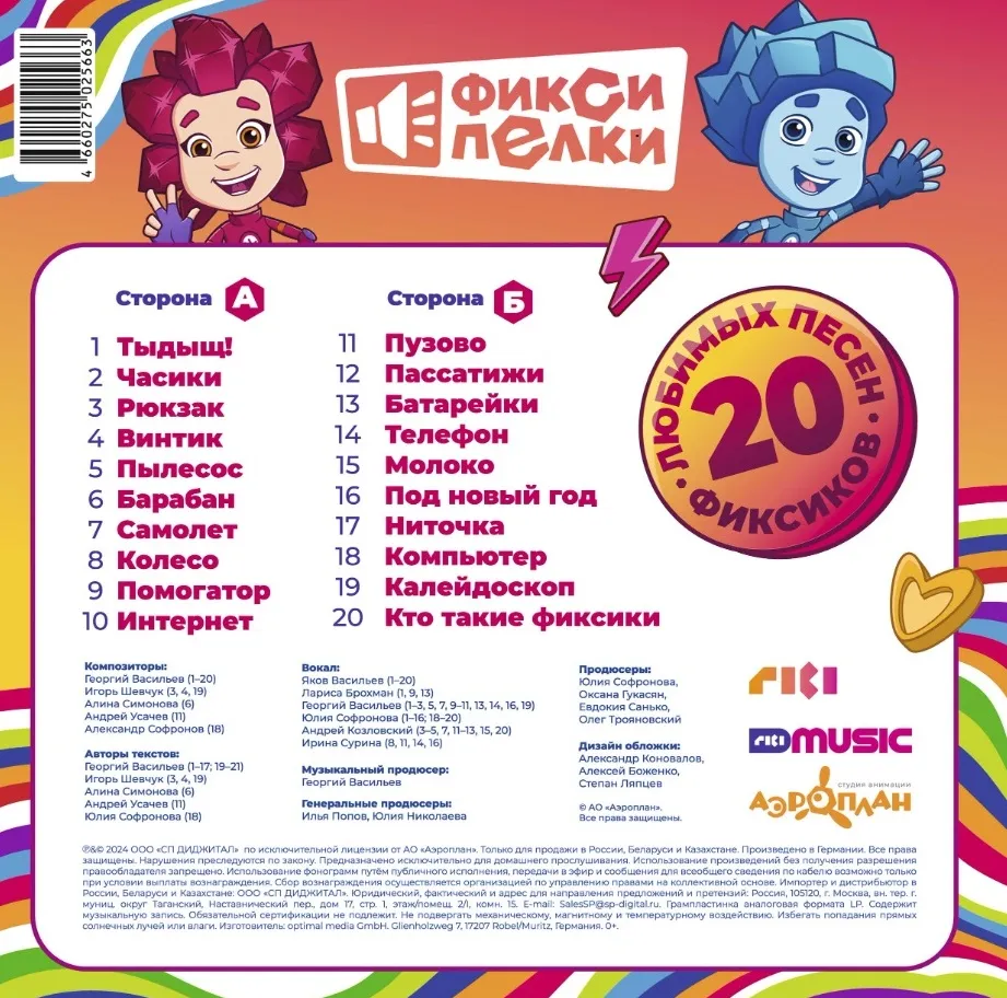 Виниловая пластинка ФИКСИКИ - Фиксипелки 20 любимых песен фиксиков