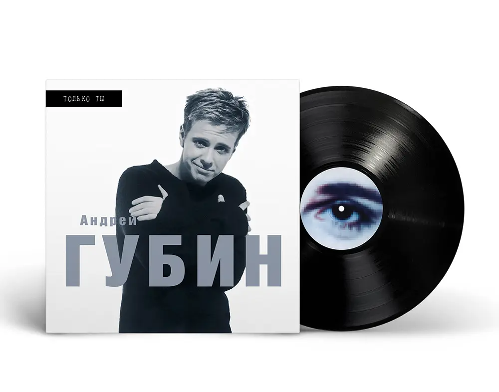 Виниловая пластинка ГУБИН АНДРЕЙ - Лучшие песни (Transparent)