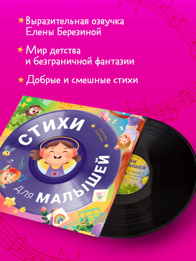 Виниловая пластинка СКАЗКИ (CLEVER) - Стихи для малышей/Карпова Н.