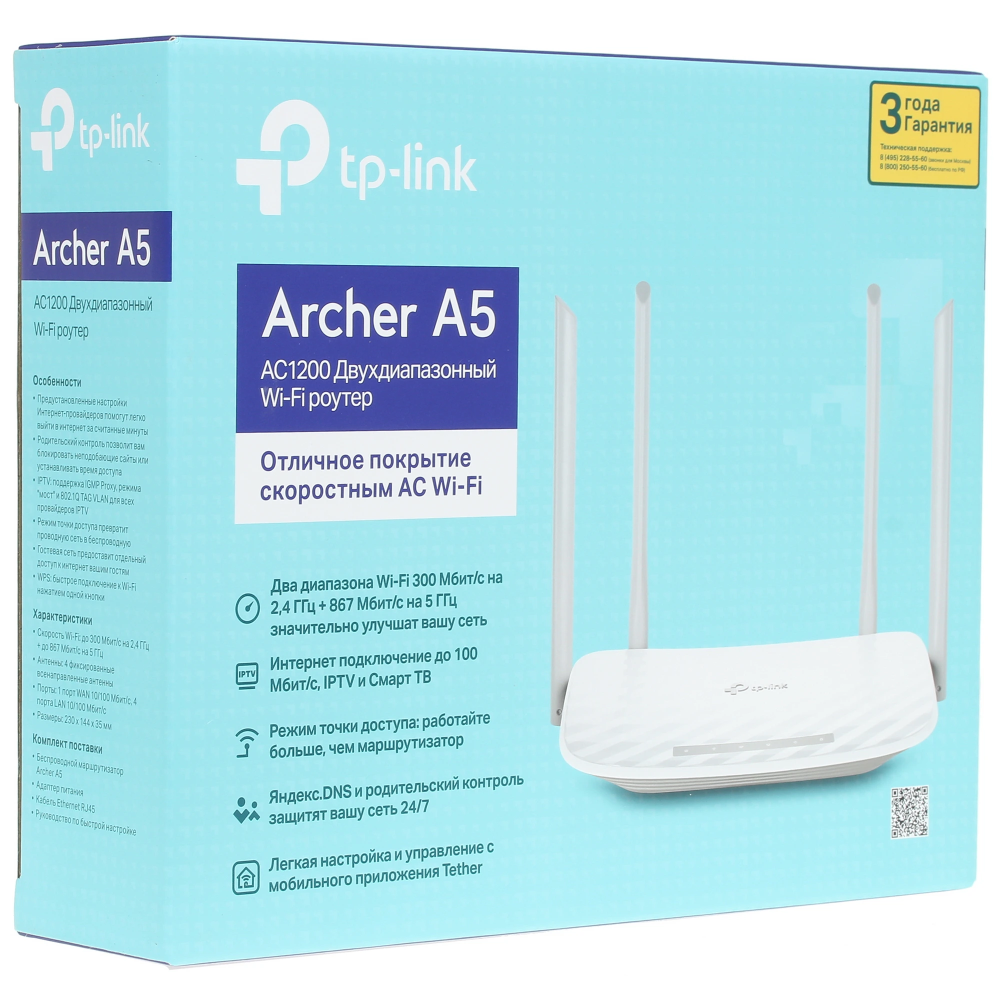 Беспроводной маршрутизатор TP-Link Archer A5