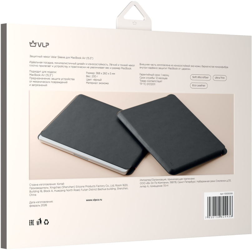 Чехол VLP Velar Sleeve для MacBook Air 15.3", кожа,  Черный