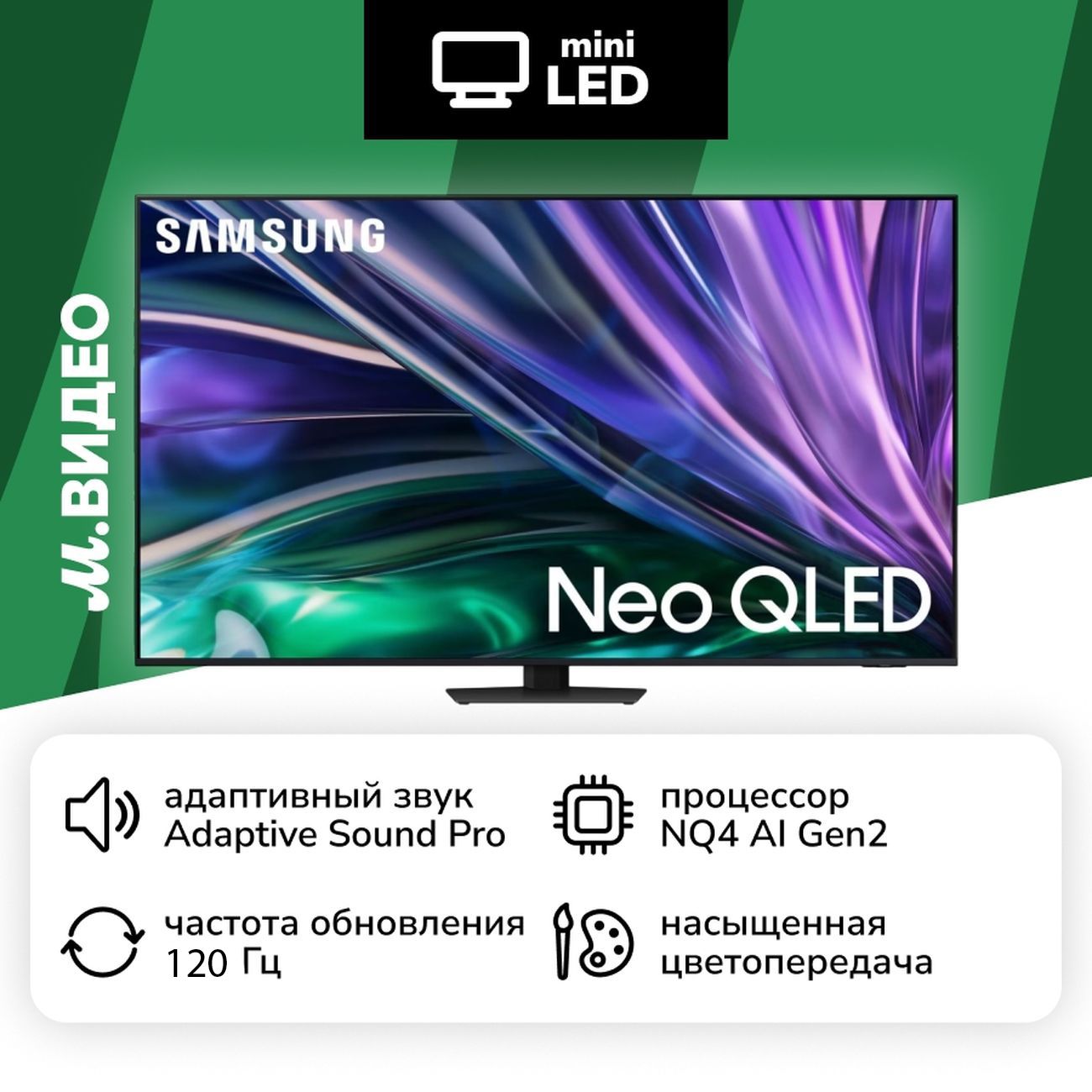 Телевизор Samsung 65" (165 см) QE65QN85DBUXRU черный Телевизор Samsung 65" (165 см) QE65QN85DBUXRU черный