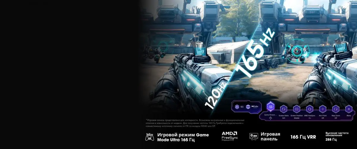 Hisense с режимом Game Mode Ultra 165 Гц.webp