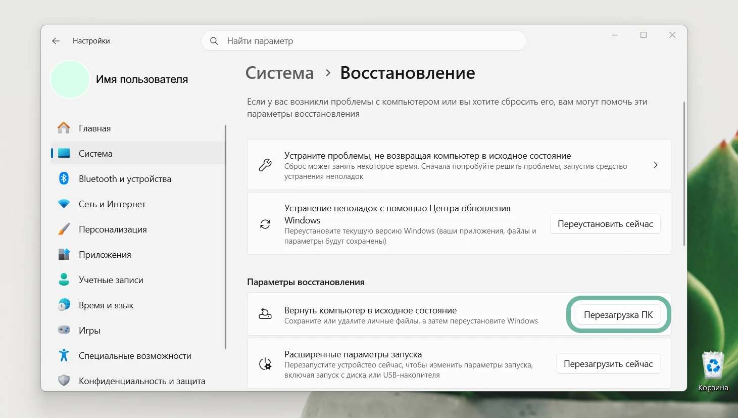 sbros-na-windows-11.webp